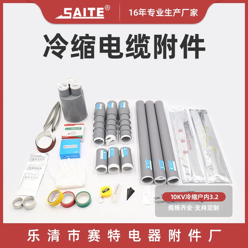Поставка 10кВ холодной термоусадочная Крытый терминал 3,2 холодной термоусадочной рукав серии 10кВ кабель аксессуары Холодная термоусадочная кабель аксессуары
