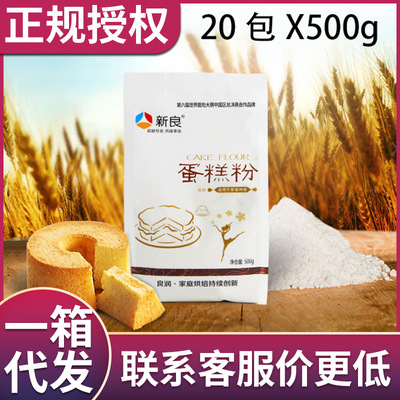 新良 蛋糕粉低筋面粉500g*20包/箱 曲奇饼干小麦粉面粉烘焙原料|ru