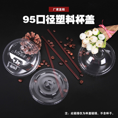 95口径厂家直销一次性塑料杯盖珍珠奶茶饮品咖啡果汁杯盖定制logo|ms