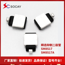 硕凯新品TVS二极管SM8S17A_瞬态抑制二极管SM8S17_瞬态电压二极管