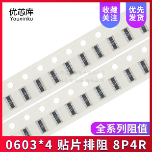 0603*4 �NƬ���� 8P4R 5% 4D03 330R 360R 390R 430R һ�P5000PCS