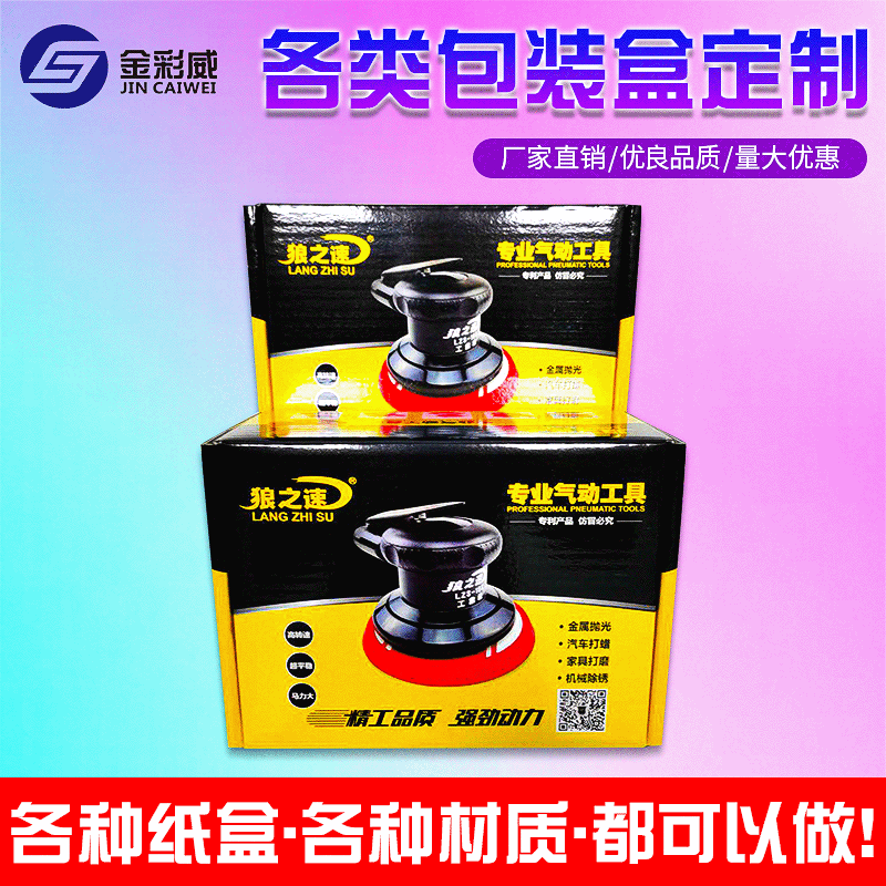 厂家定制专业气动工具包装坑盒产品通用长方形印刷logo工业级套盒