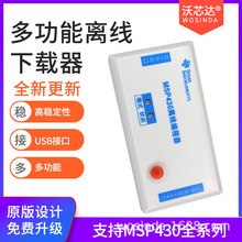 量产型MSP430单片机离线脱机编程器烧写烧录下载器JTAG/SBW一拖八