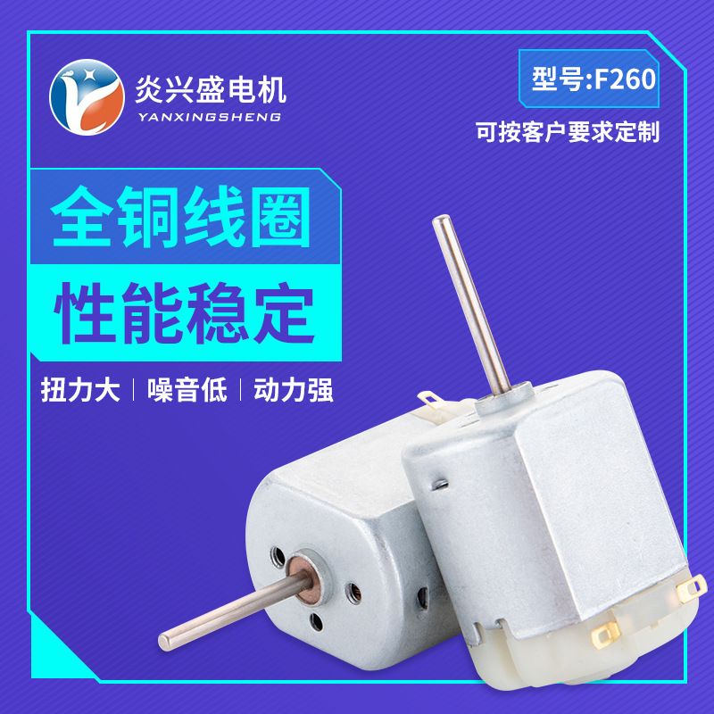 F260冲牙器微型电机 家用果汁机振动马达 磨刀器电动工具直流电机