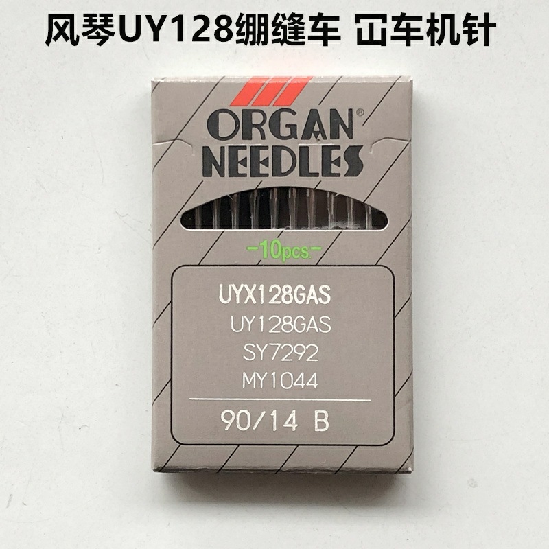 进口风琴UY128冚车机针坎车三针五线砍车绷缝机针工业缝纫机配件