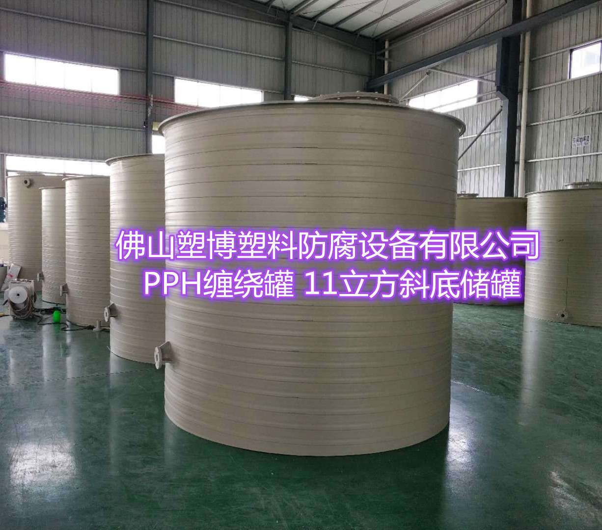 佛山PPH储罐搅拌桶PP真空罐加药生产厂家直供防腐耐腐蚀