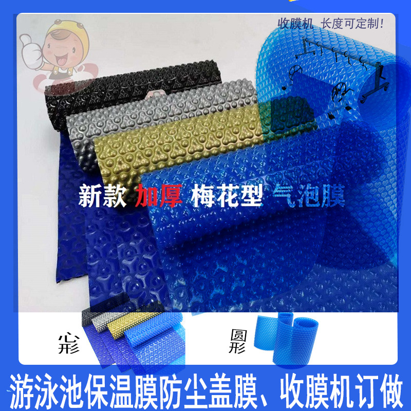 儿童游泳池保温膜婴儿游泳馆亚克力大池新款泳池保温收膜机器订做|ms