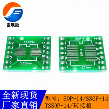 SOP14 T SSOP14转DIP14 IC转接板 转接座 SOP14转接板 宽体 窄体