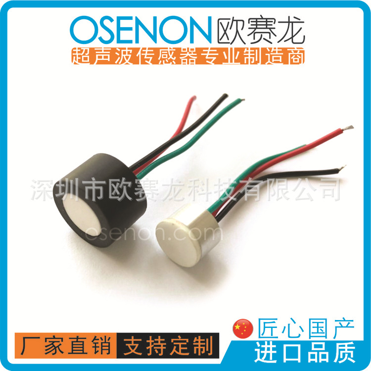 400KHz超小尺寸高频高精度小盲区测距液位测双张超声波传感器探头