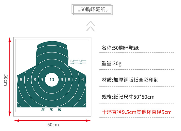 60cm全环靶纸现货批发箭馆射箭复合反曲弓箭竞技靶纸加厚铜版靶纸详情6