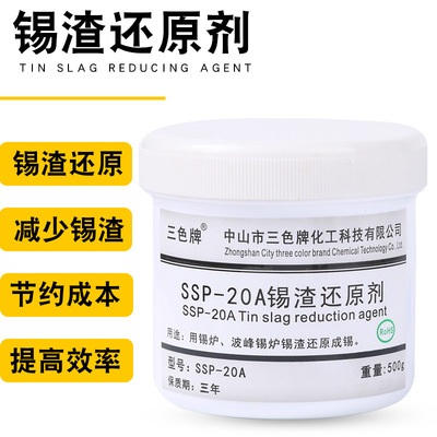 廠家批發 錫渣抗氧化還原粉 抗氧化還原劑 波峰焊錫渣抗氧化粉