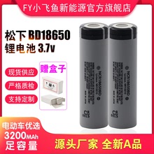 松下18650BD锂电池3.7V 高品质3200容量 强光手电筒 移动电源灯具