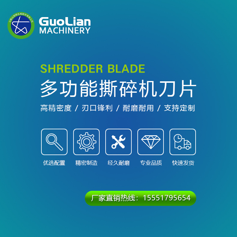 撕碎機(jī)刀片廠家直銷熱線01