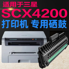 适用于三星4200激光一体机墨粉盒硒鼓SCX-4200黑白打印机晒鼓碳粉