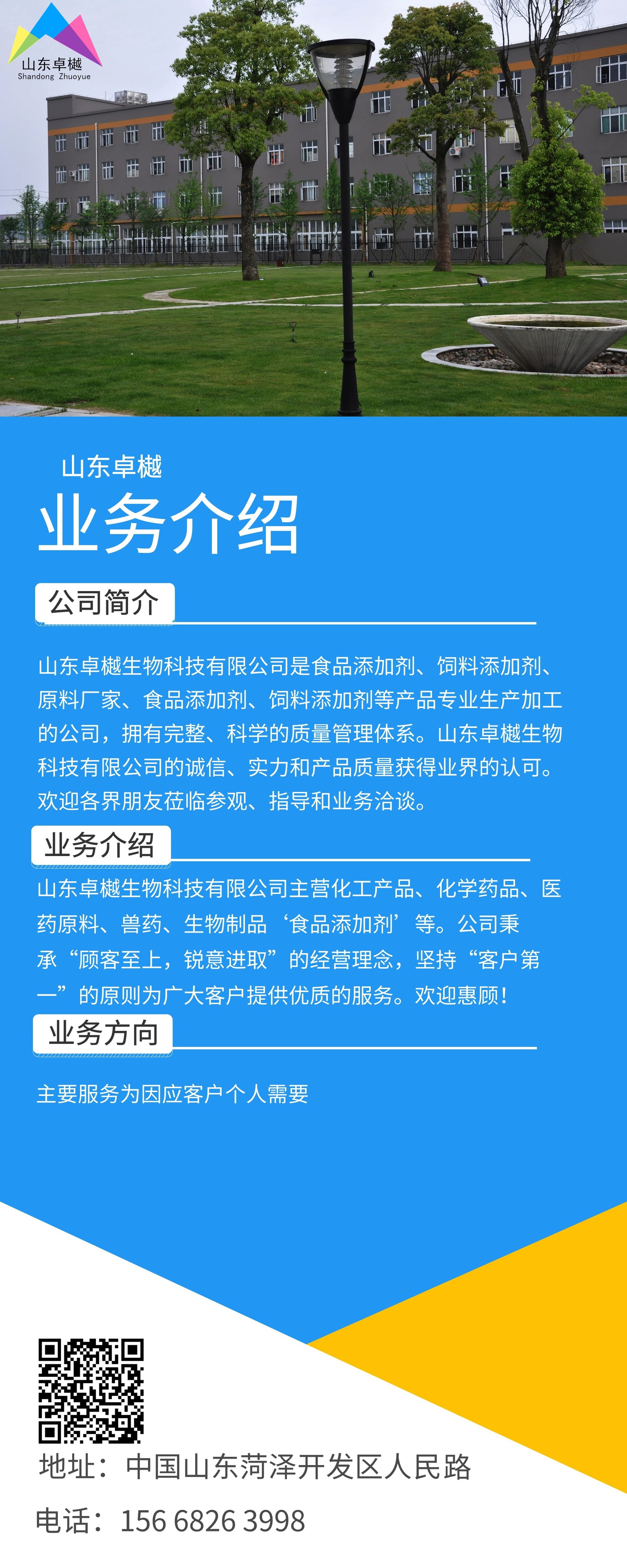 公司介绍_副本