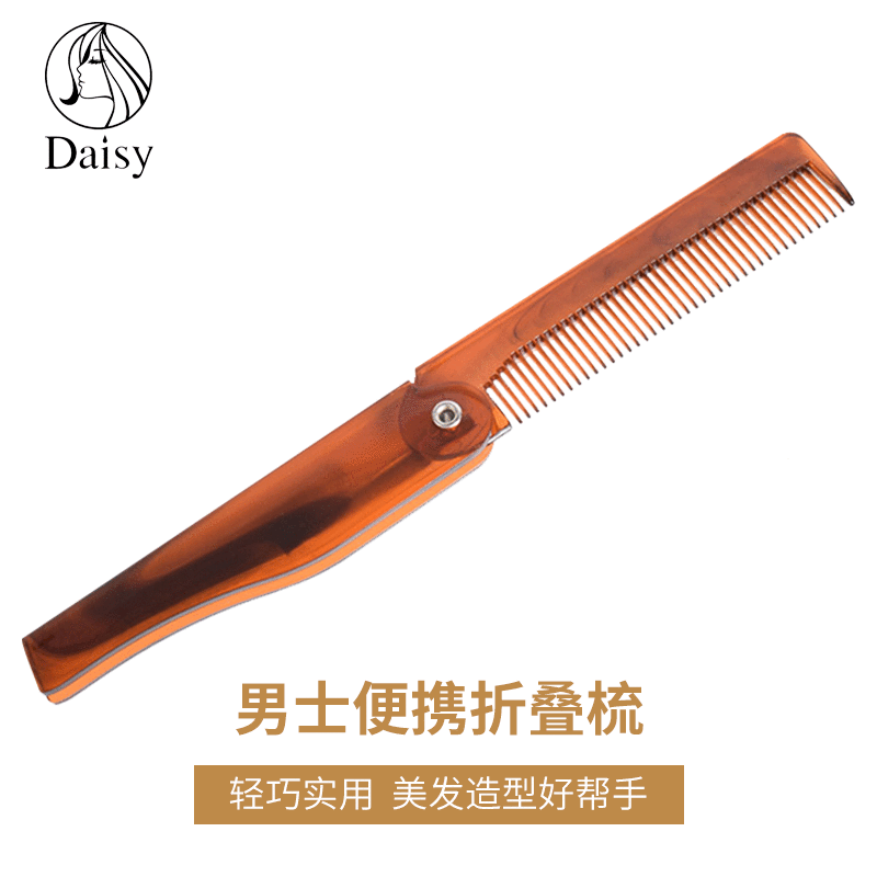 源头厂家男士油头造型胡子梳 便携琥珀双色折叠梳 美发工具亚马逊