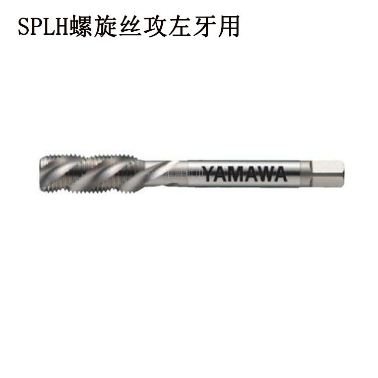 原装日本YAMAWA反牙丝攻反扣螺旋丝攻N-SP-L M6*1.0左牙螺旋丝锥