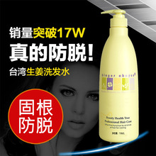 台湾生姜洗发水姜汁洗发膏控油固根姜疗热洗乳芙缇冰洗控油758ml