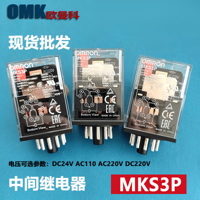 货源现货直销中间继电器MKS3P电压AC220V AC110V DC24V DC12V圆脚11针批发