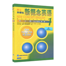 新概念英语1册练习册 新概念英语1教材配套辅导练习书籍