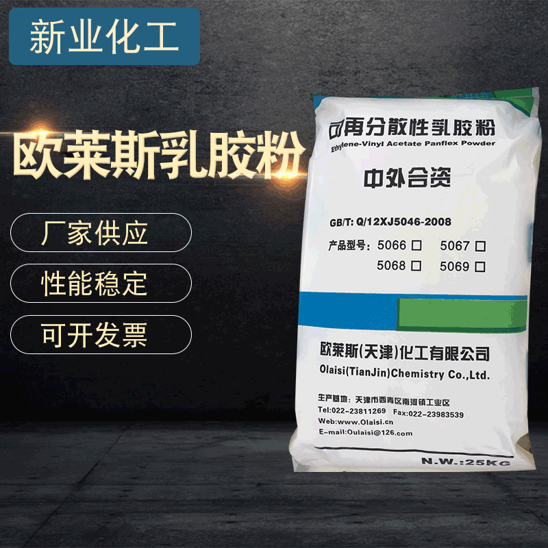 批发欧莱斯再分散性乳胶粉内外墙涂料砂浆建筑抹面胶粉腻子粉