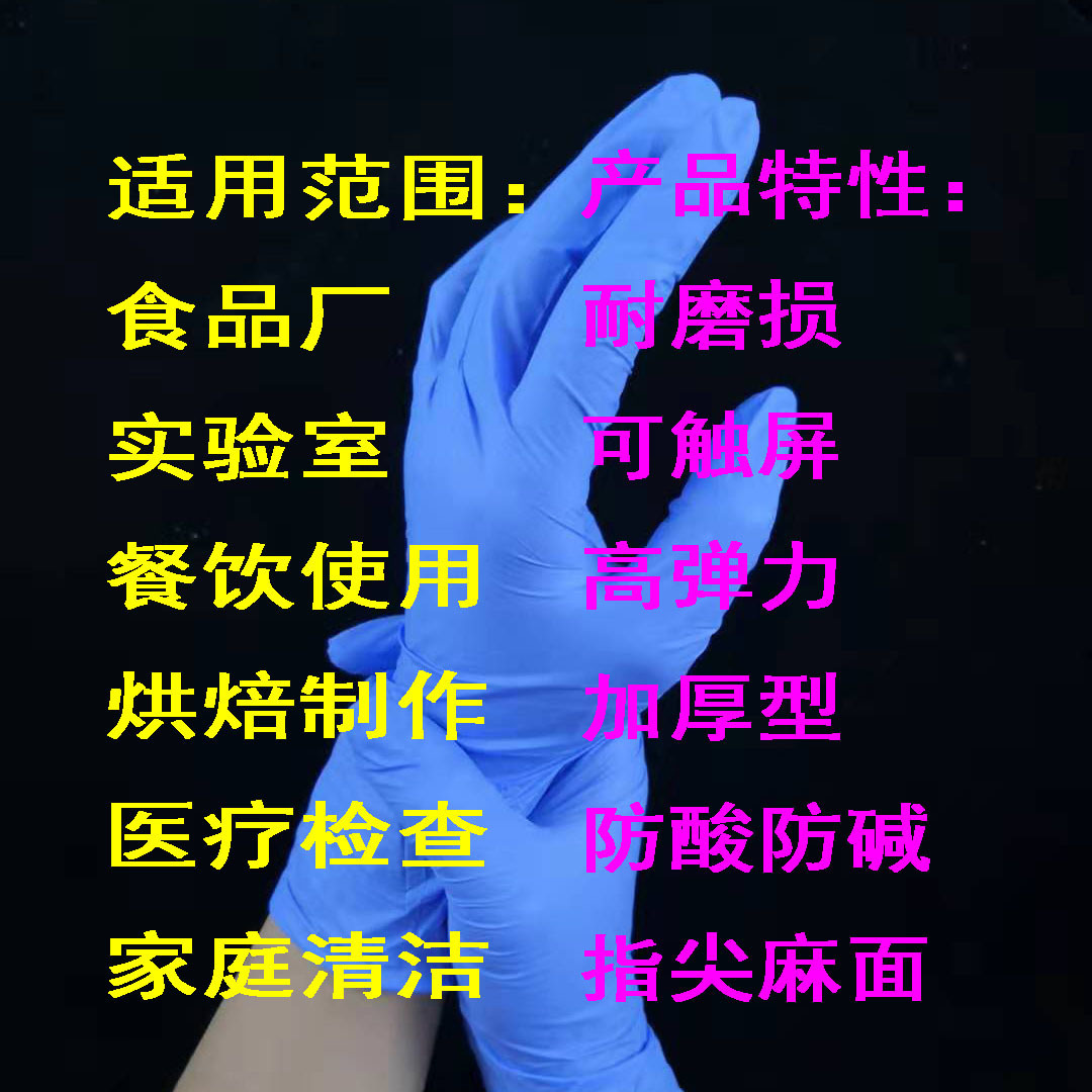 100只盒装手套一次性蓝色丁晴手套丁腈手套耐酸碱检查实验美容
