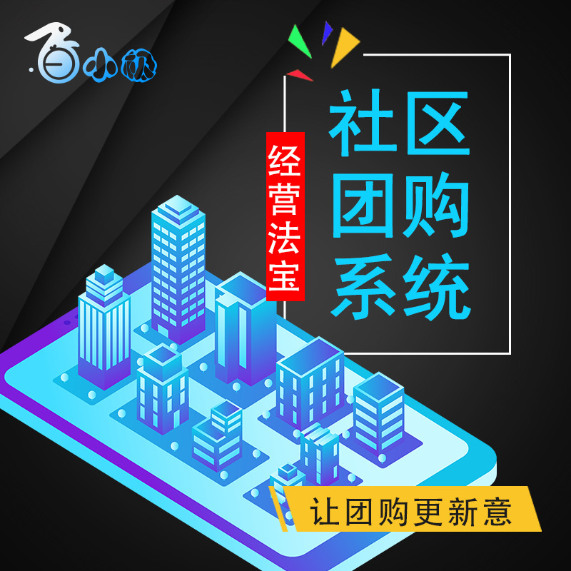 社区拼团社交新零售系统微商城小程序新零售销售软件软件定制开发|ms