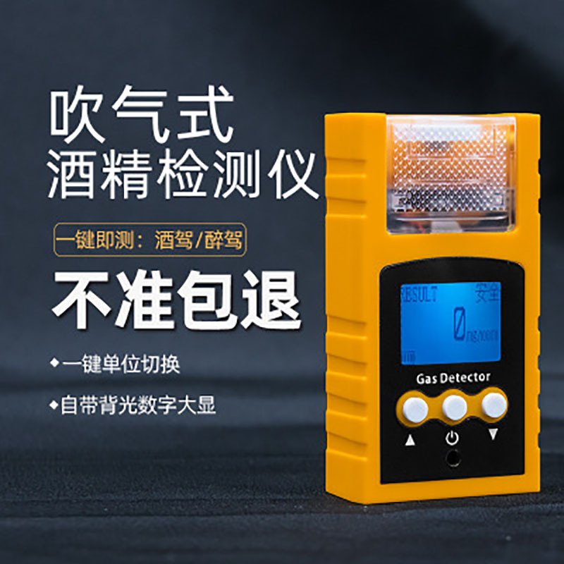 一手货源批发 109酒精测试仪测酒驾检测仪查酒驾吹气式酒精检测仪