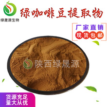 綠原酸粉 50%含量 綠咖啡豆提取物 sc廠家 綠咖啡豆綠原酸原料