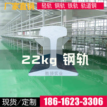 厂家直发 22kg钢轨Q235 轻轨p22公斤 行车轨道铁轨 全国发货