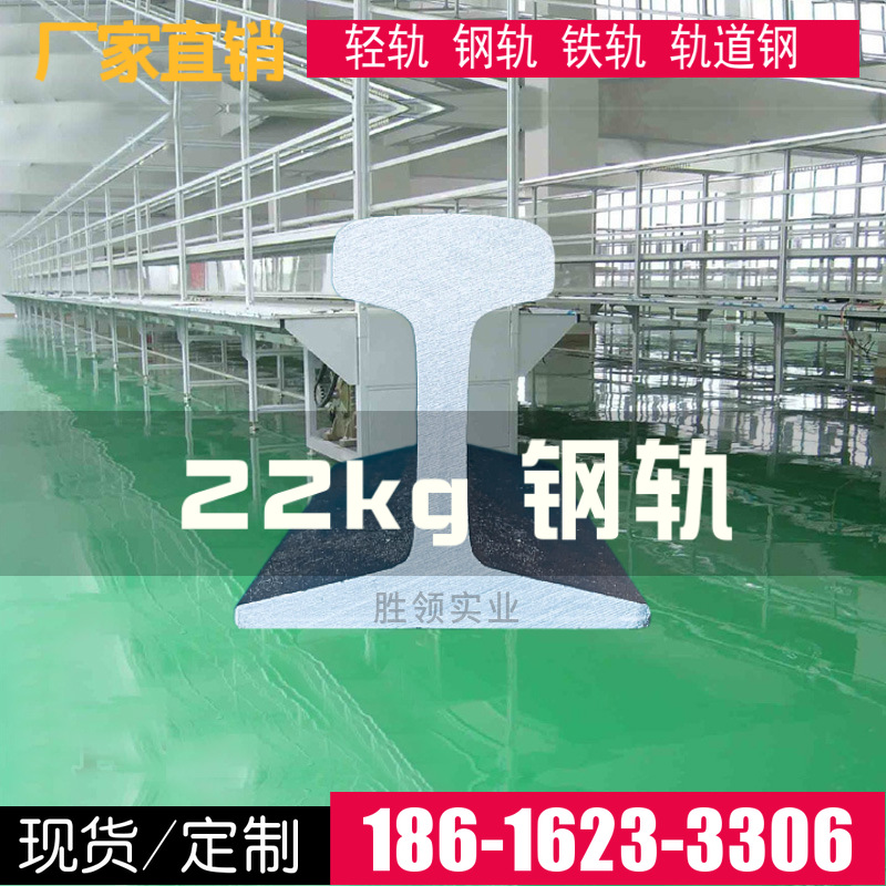 厂家直发 22kg钢轨Q235 轻轨p22公斤 行车轨道铁轨 全国发货