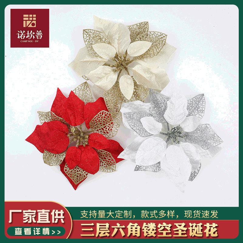 三层六角金粉圣诞花金色绒布22cm镂空仿真圣诞树花环配件厂家供应