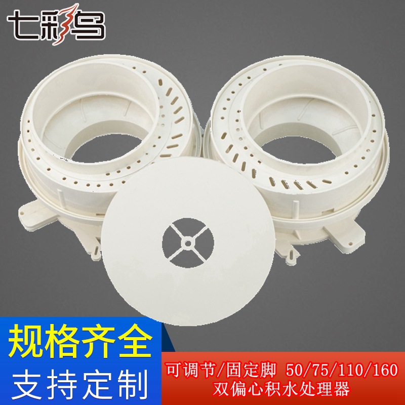 PVC With layer drainage 5075110160 Eccentric Adjustable Fixed foot Water processor Leak proof