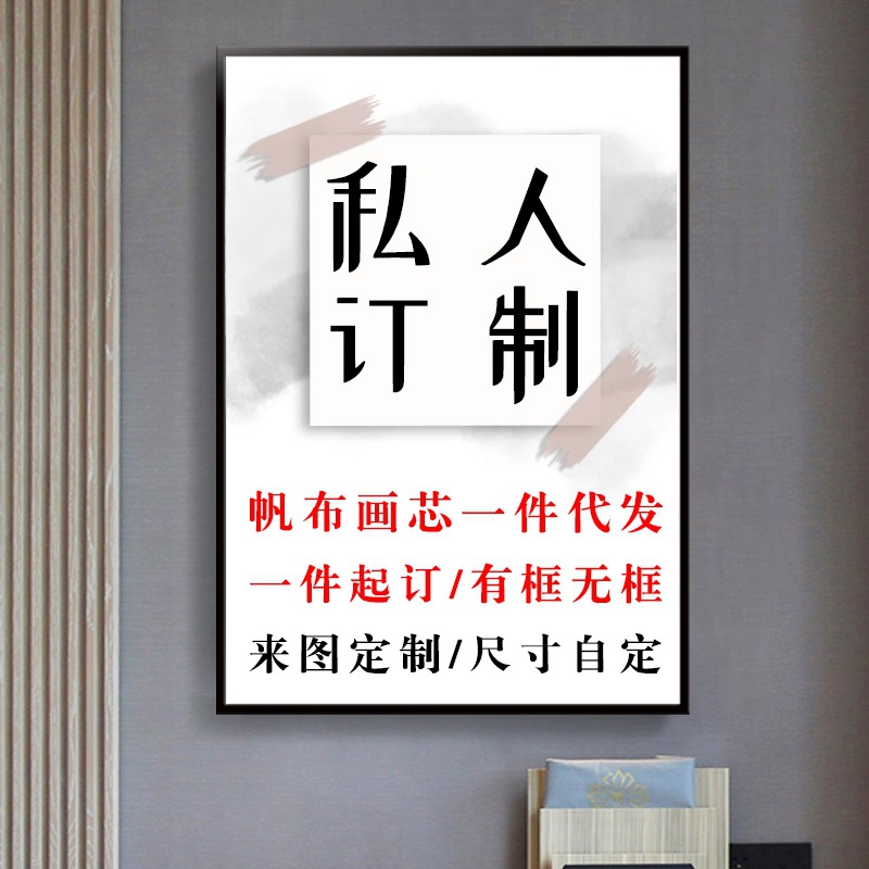 廠家直銷自定義裝飾畫芯定制圖案 高清噴繪帆布畫無框畫來圖定制