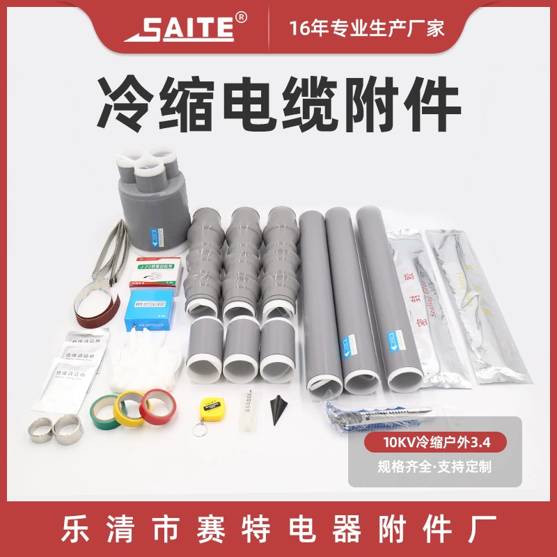 Оптовая Высоковольтный Кабельный Терминал 3,4 Холодный термоусадочный кабель аксессуары 10кВ трехжильный холодный термоусадочный кабель Терминал