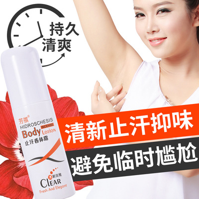 芳祺止汗香体露走珠液男女香体露滚珠狐臭走汗珠防夏季腋下清新