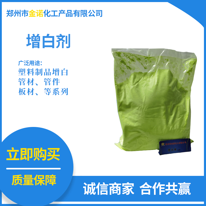 pvc塑料增白劑P系列熒光劑木粉象牙白色塑鋼管件增白劑OB-1