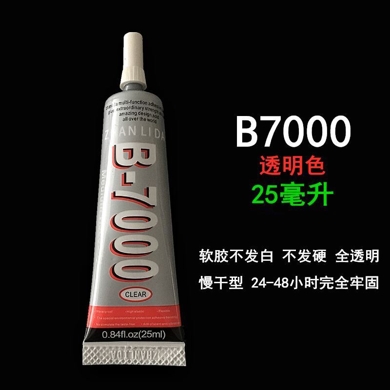 B7000胶水强力万能胶diy饰品点钻沾手机屏幕粘发夹的软胶手工专用