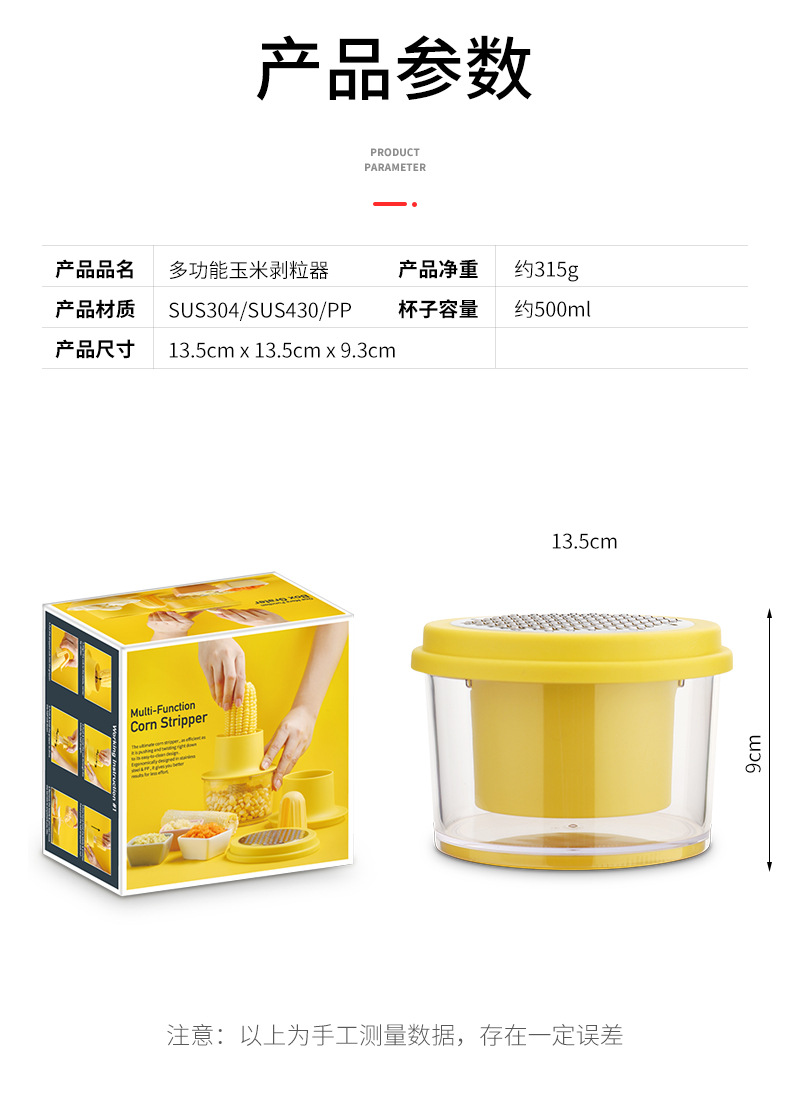 新玉米刨四件套-详情页_14.jpg
