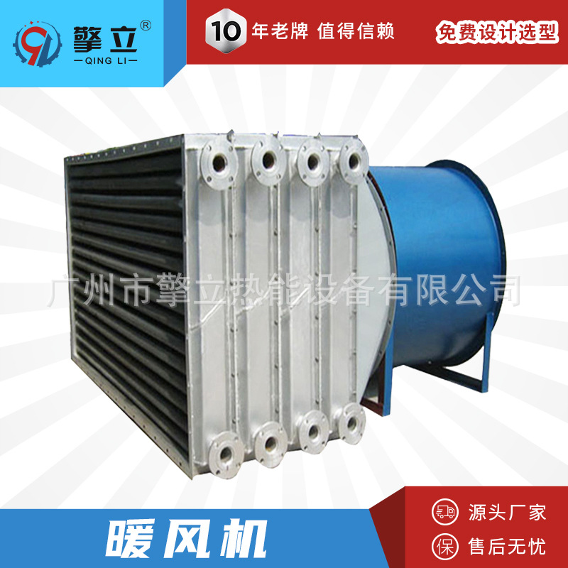 擎立定做 蒸汽暖风机 暖风烘干保温养殖禽牧工业加热设备厂家直销