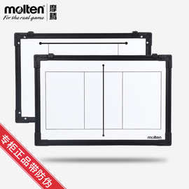 正品 MOLTEN/摩腾 排球教练战术板 MSBV  台湾产