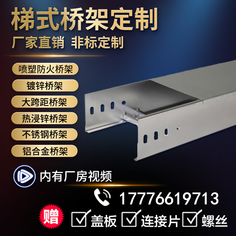 【双林桥架】镀锌梯式桥架不锈钢大跨距梯式铝合金防火梯式桥架