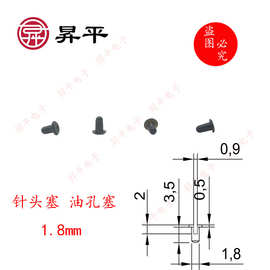 厂家直供烟嘴隐藏式硅胶塞密封胶塞1.8mm钻孔塞注油塞硅橡胶