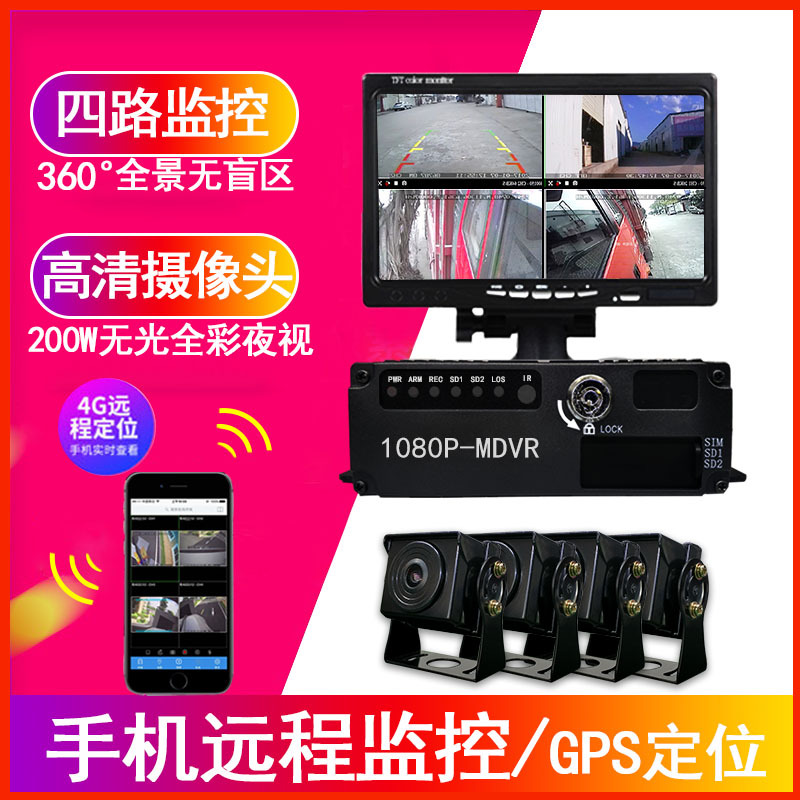 大小客货车行车记录仪24v高清倒车影像车载12V四路监控360度全景