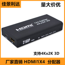 厂家批发 HDMI分配器1进4出4k*2k分屏器 一分四高清分配器