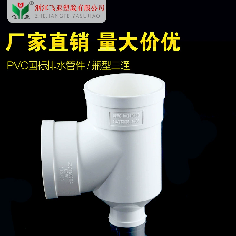Бутылка ПВХ-типа Трехходовой водосточной трубы бутылка-типа Трехходовой ПВХ штуцеры трубы сливного стакана 110*50 110*75