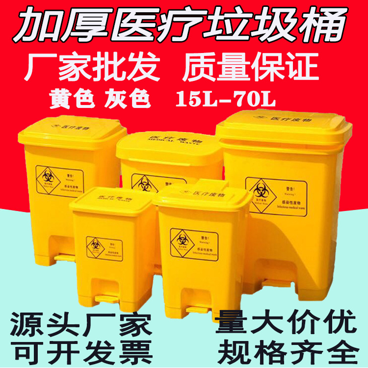 本店批发供应分类回收桶  15-70升脚踏式垃圾桶医疗废物垃圾桶