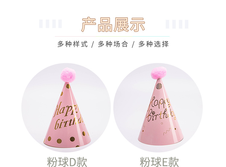 详情页-毛球派对帽_07.jpg
