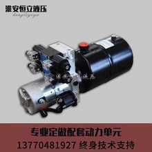 Hydraulic出口24小型液压动力单元总成液压油泵举升机液压泵站