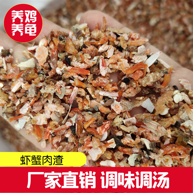 厂家虾渣虾碎壳 虾米虾蟹尾货 吊汤料调味 养鸡养乌龟食料|ru